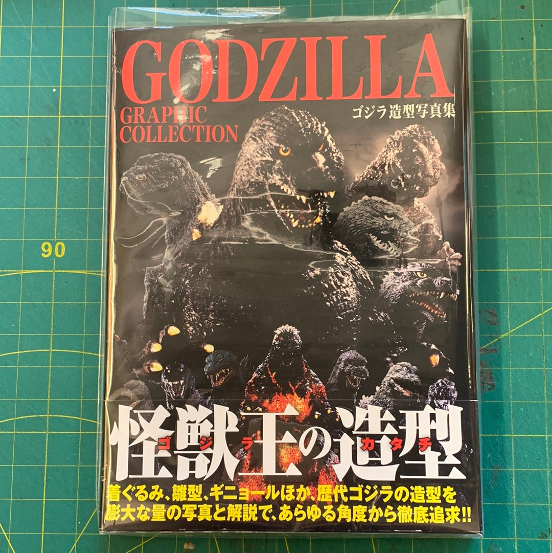 Godzilla graphic collection