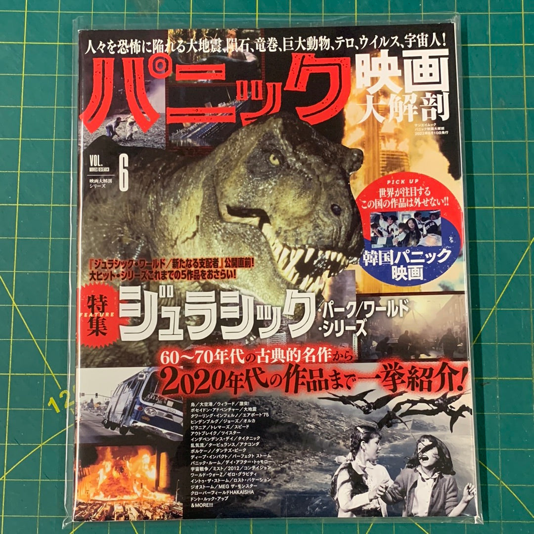 Mook Movie Research volume 6