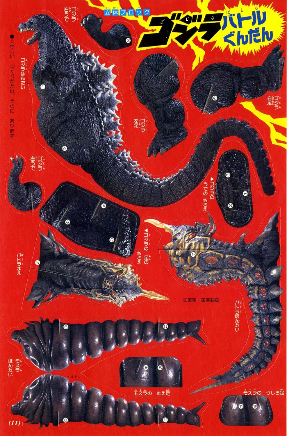 Toho special FX all monsters
