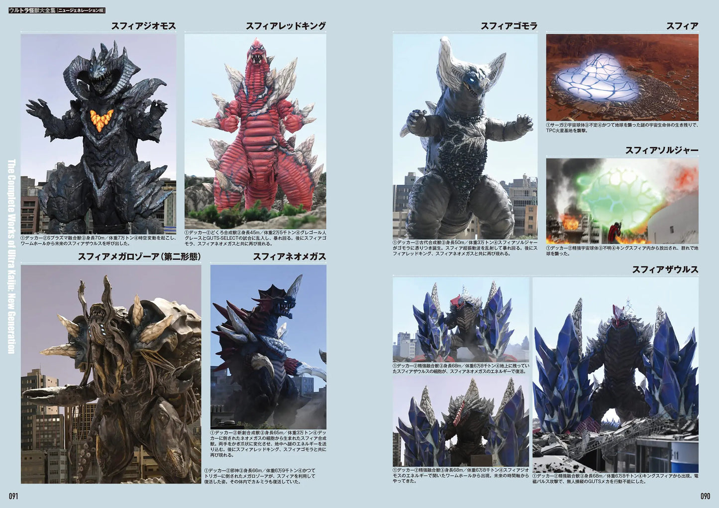 The complete works of Ultra kaiju: new generation