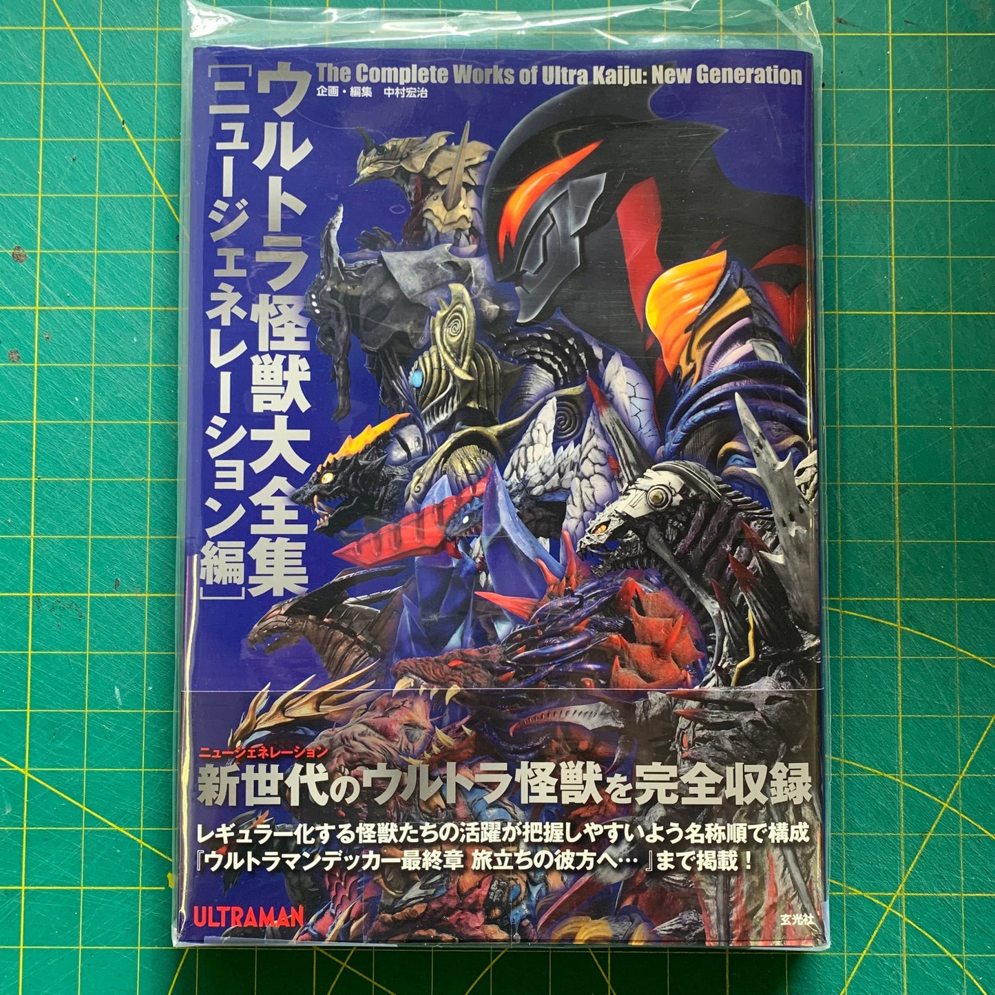 The complete works of Ultra kaiju: new generation
