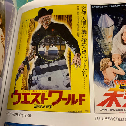 Banzai! Japanese Cult Movie Posters