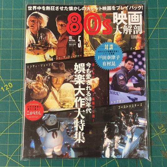 Mook Movie Research volume 5