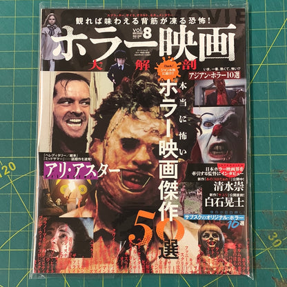 Mook Movie Research volume 8
