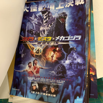 Godzilla posters 47 sheets