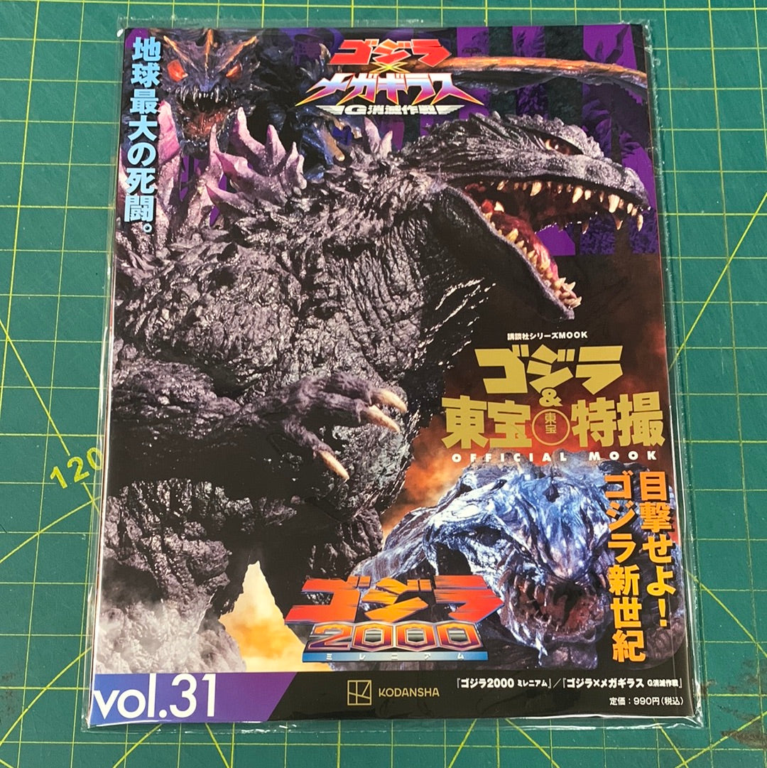 Godzilla and Toho special effects official mook – number 31