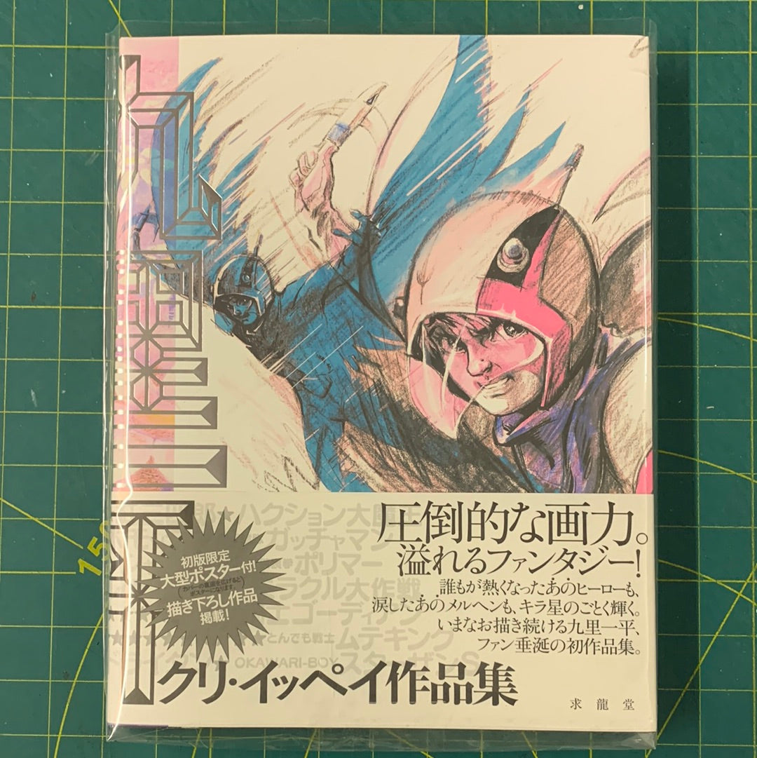 The art of Ippei Kuri