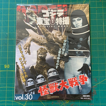 Godzilla and Toho special effects official mook – number 30