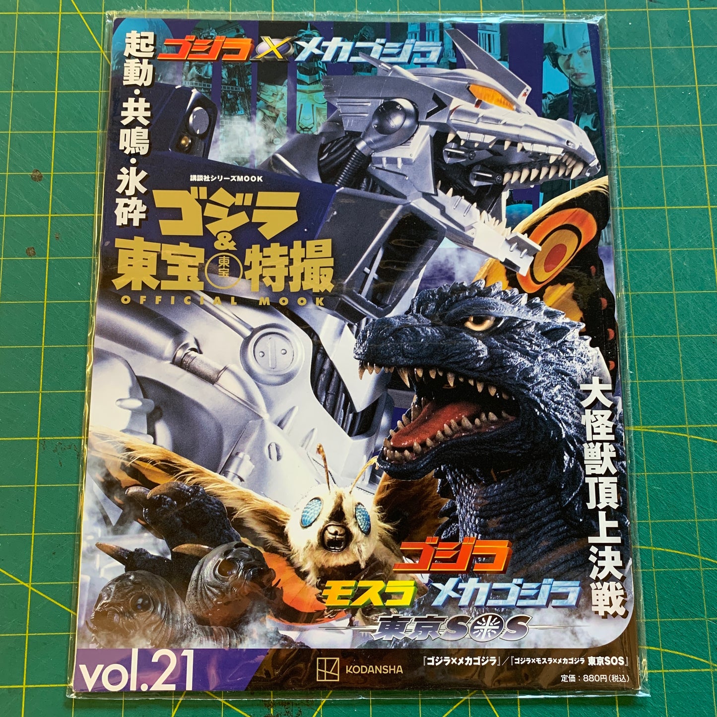 Lot 4 mook Toho Films (Godzilla and Special Effects)