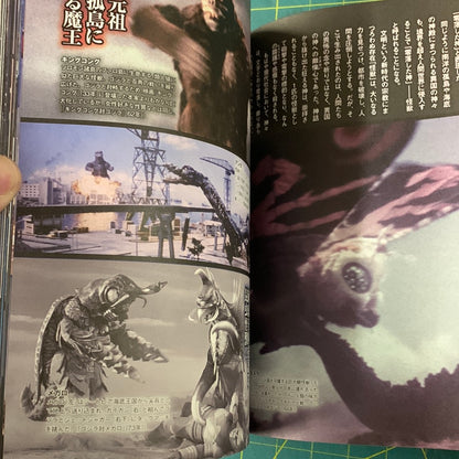 Super Godzilla Destruction