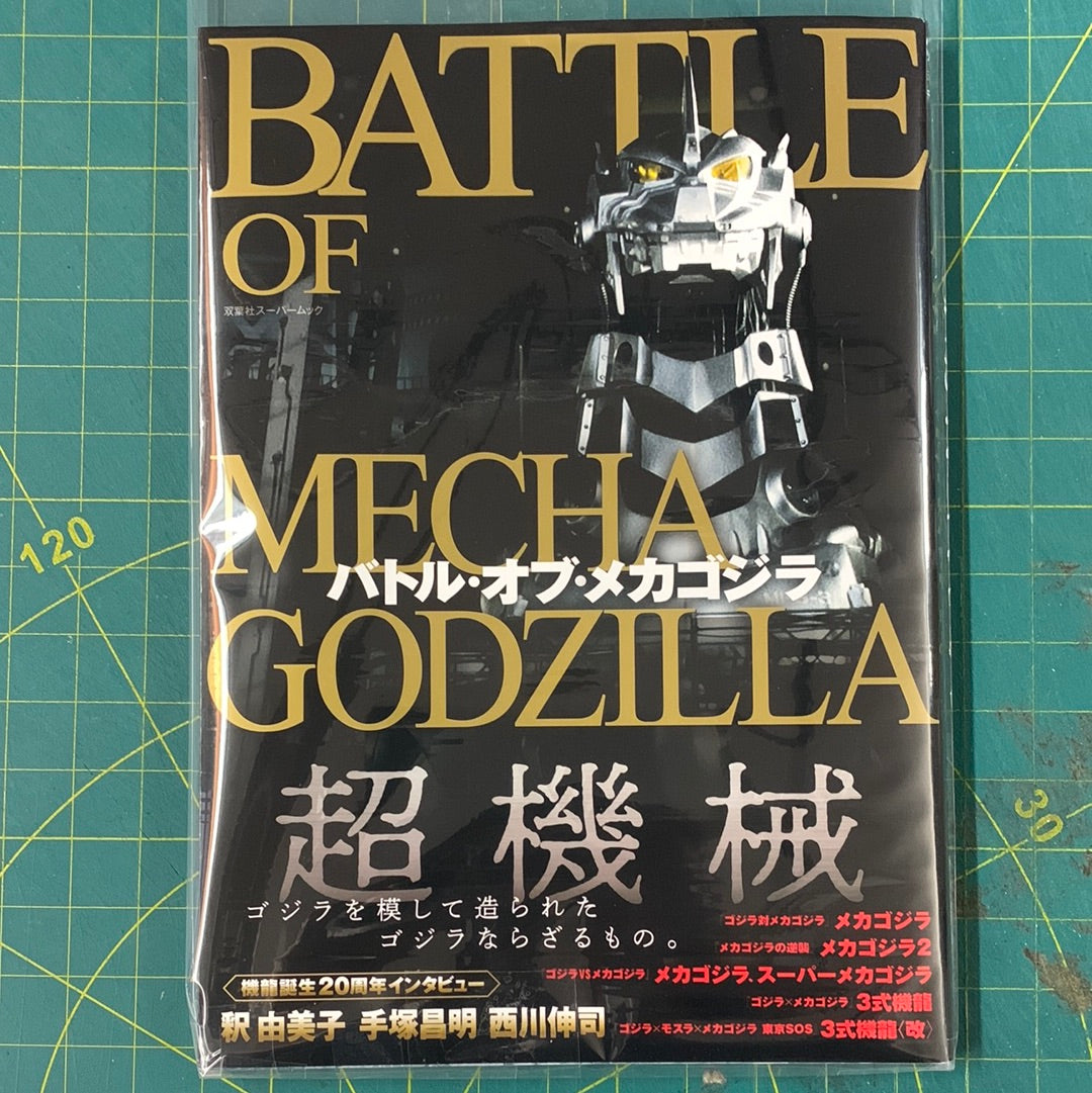 Battle of Mechagodzilla