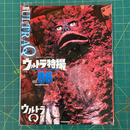 Mook Ultra Q - volume 6