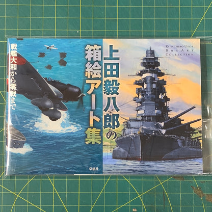 Kihachiro Ueda – Box art collection