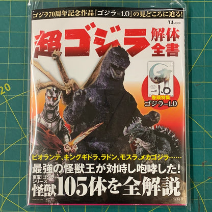 Super Godzilla Destruction