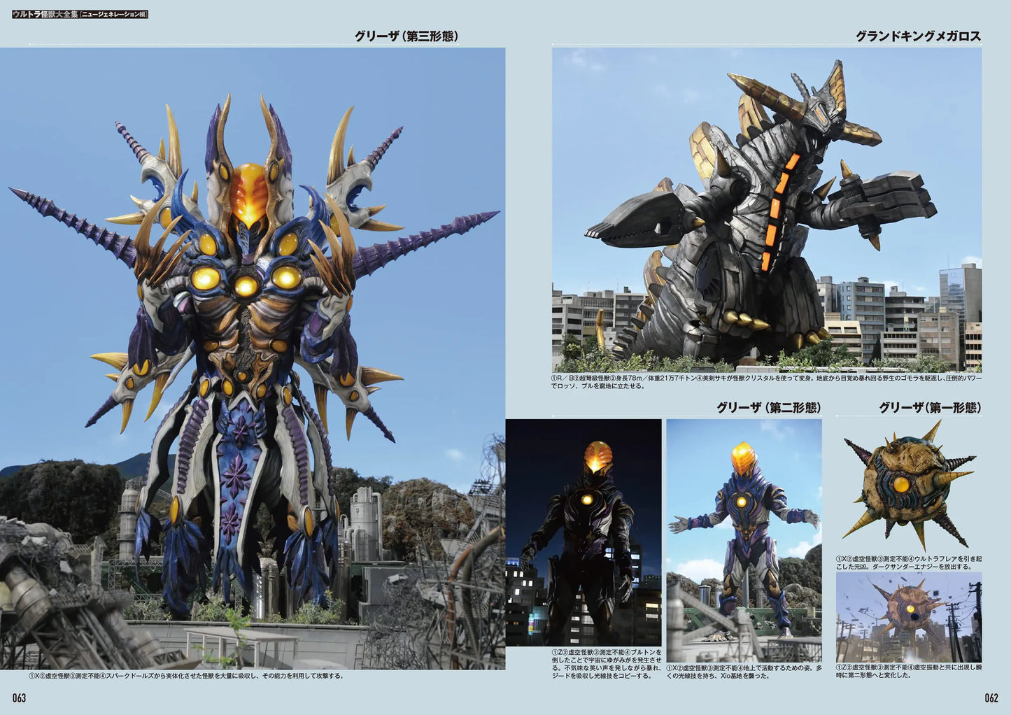 The complete works of Ultra kaiju: new generation