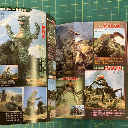 Godzilla Super Encyclopedia