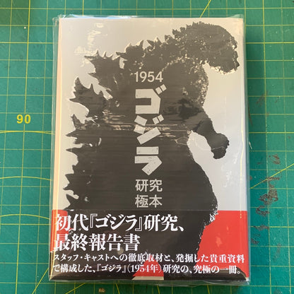 Godzilla 1954