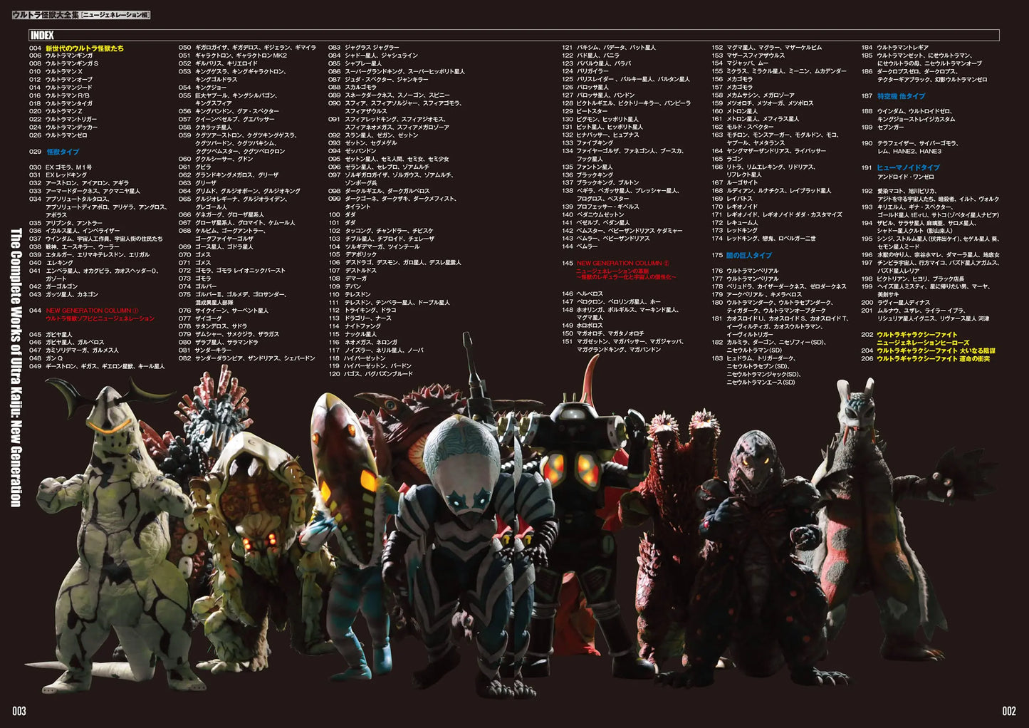 The complete works of Ultra kaiju: new generation
