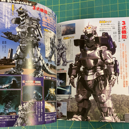 Godzilla Super Encyclopedia