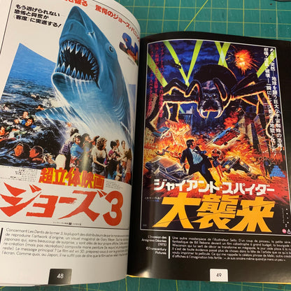 Les Affiches Japonaises de Films Culte