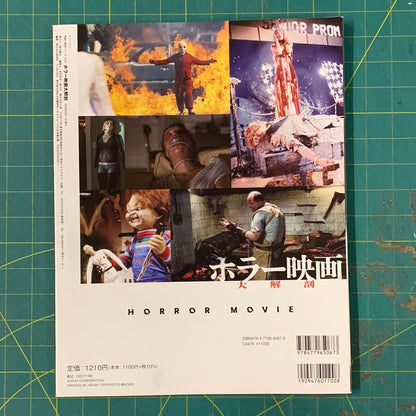 Mook Movie Research volume 8