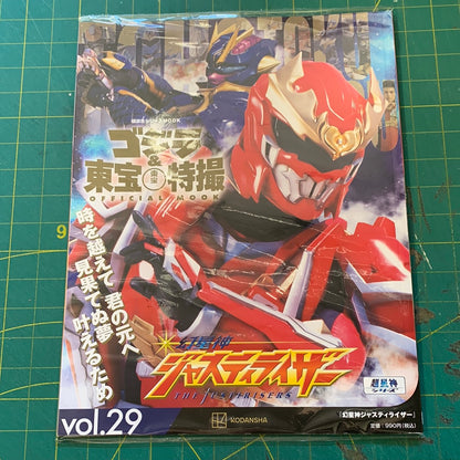 Godzilla and Toho special effects official mook – number 29