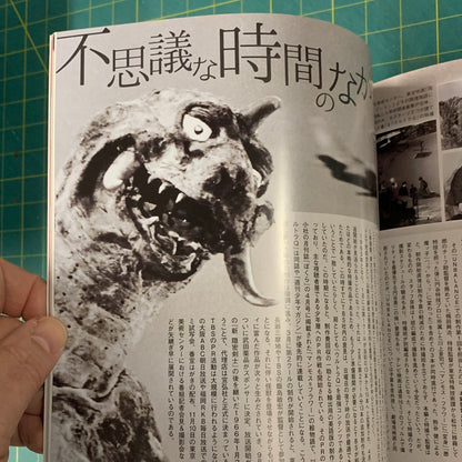 Mook Ultra Q - volume 6