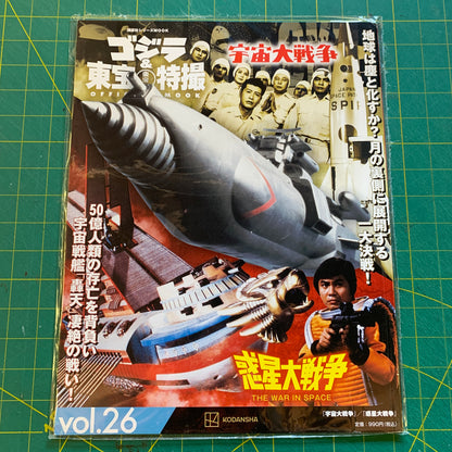 Lot 4 mook Toho Films (Godzilla and Special Effects)