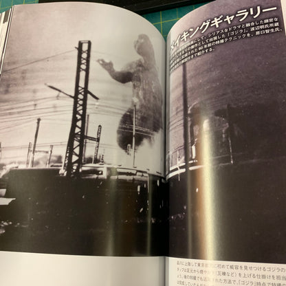 Godzilla 1954