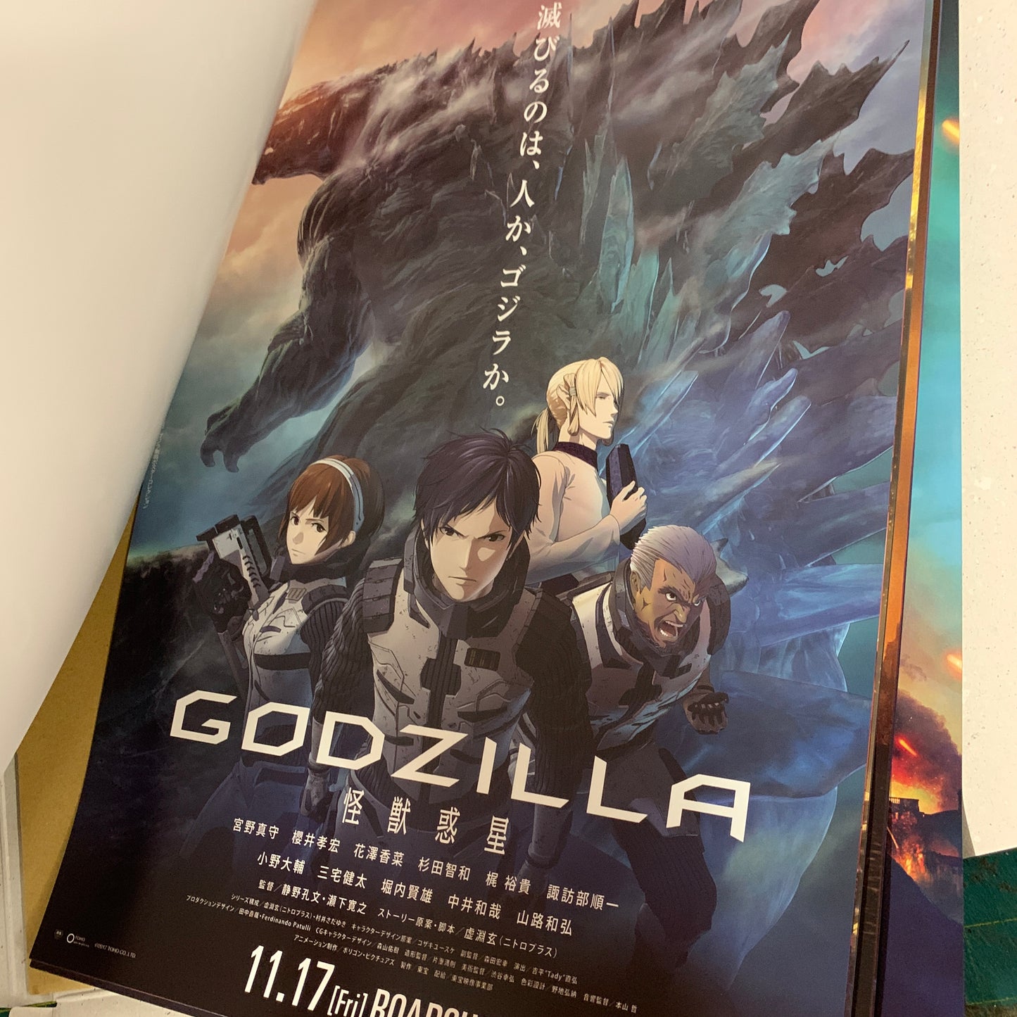 Godzilla posters 47 sheets