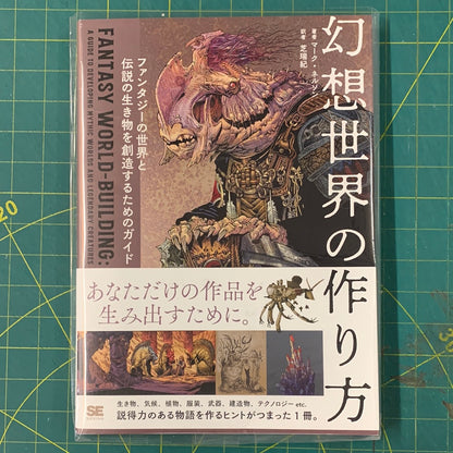 Fantasy world building – Art by Mark A. Nelson