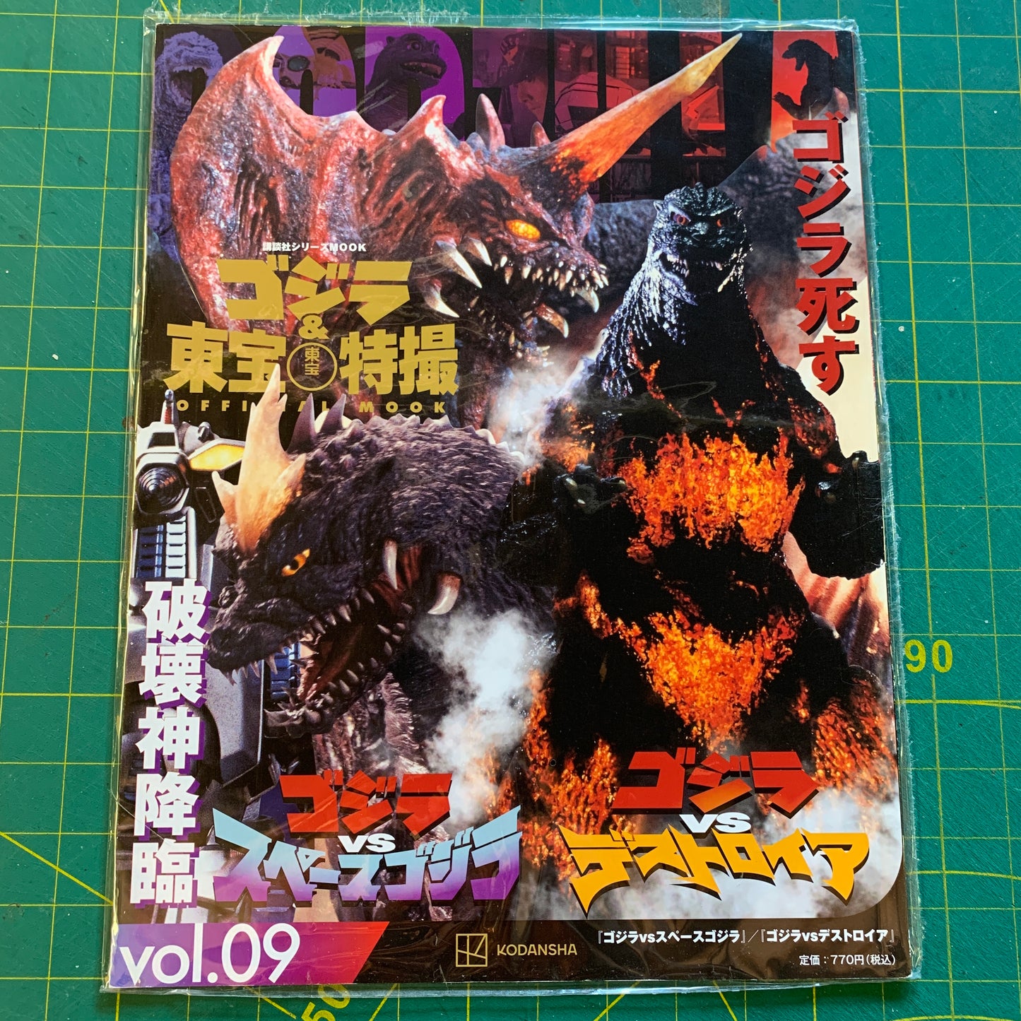 Lot 4 mook Toho Films (Godzilla and Special Effects)