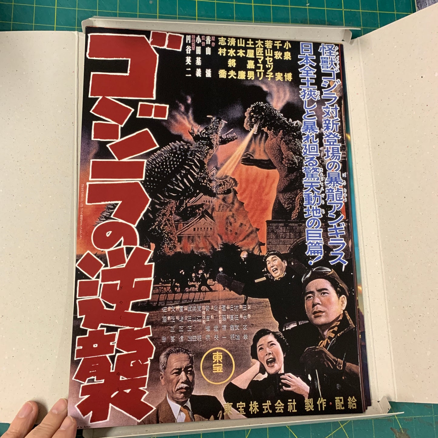 Godzilla posters 47 sheets