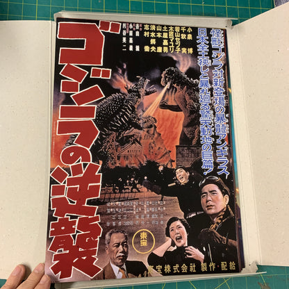 Godzilla posters 47 sheets