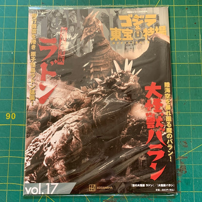 Godzilla and Toho special effects official mook – number 17