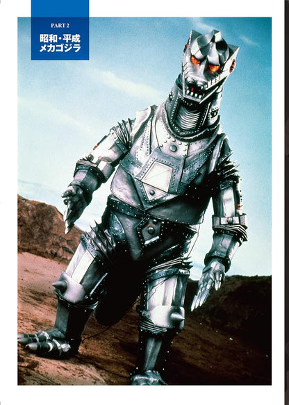 Battle of Mechagodzilla