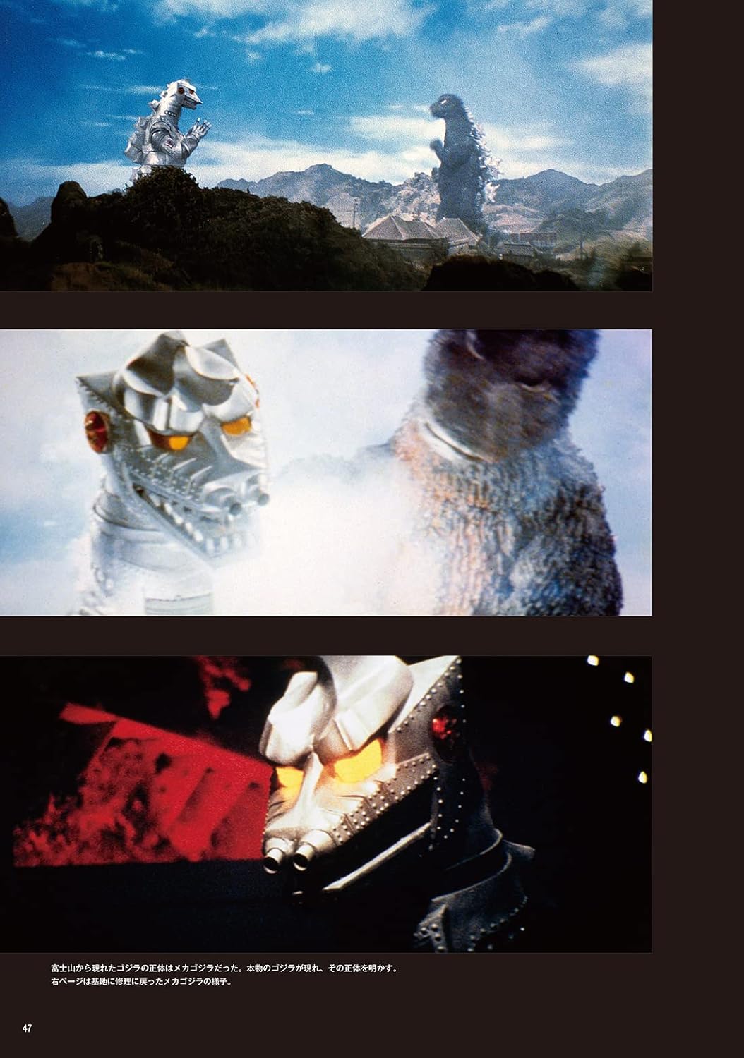 Battle of Mechagodzilla