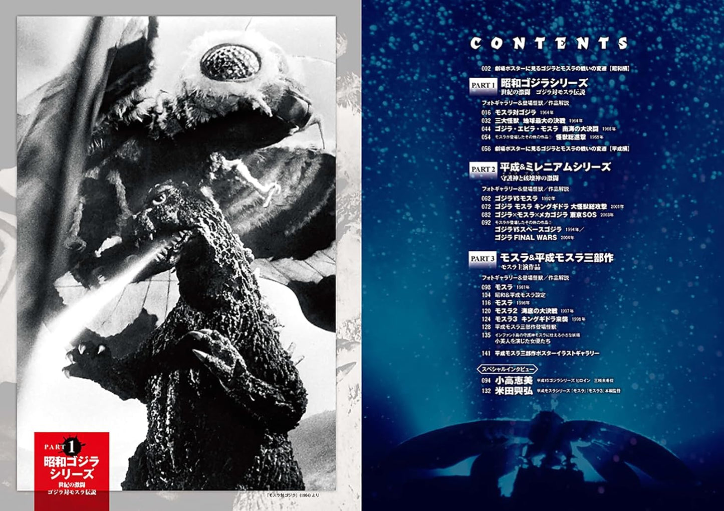The Legend of Mothra