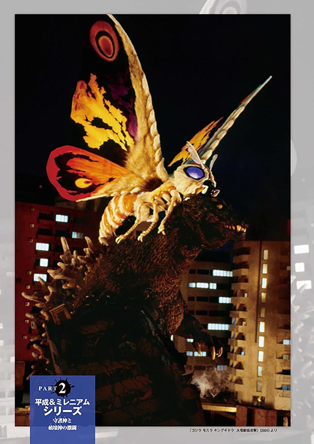 The Legend of Mothra