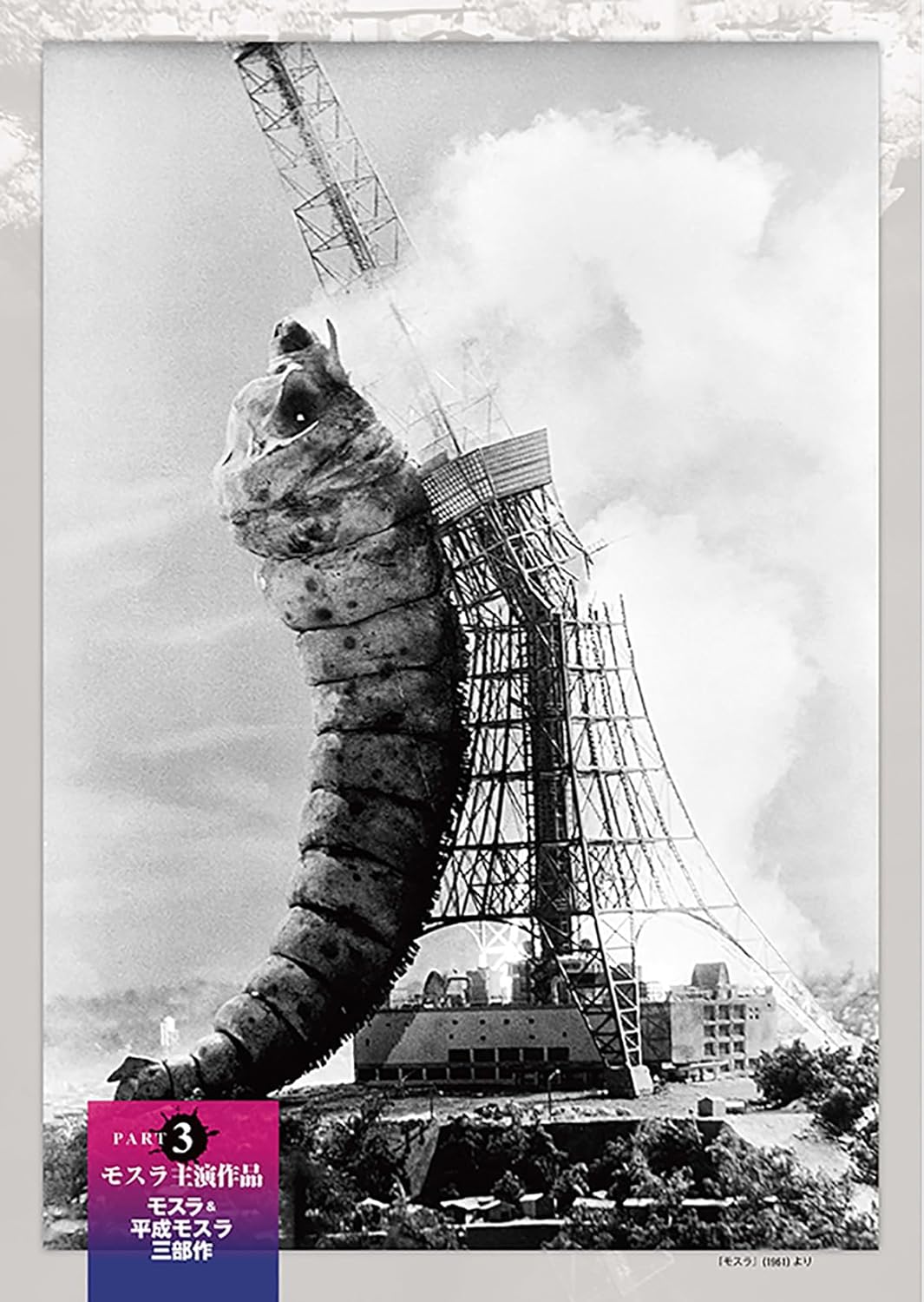 The Legend of Mothra